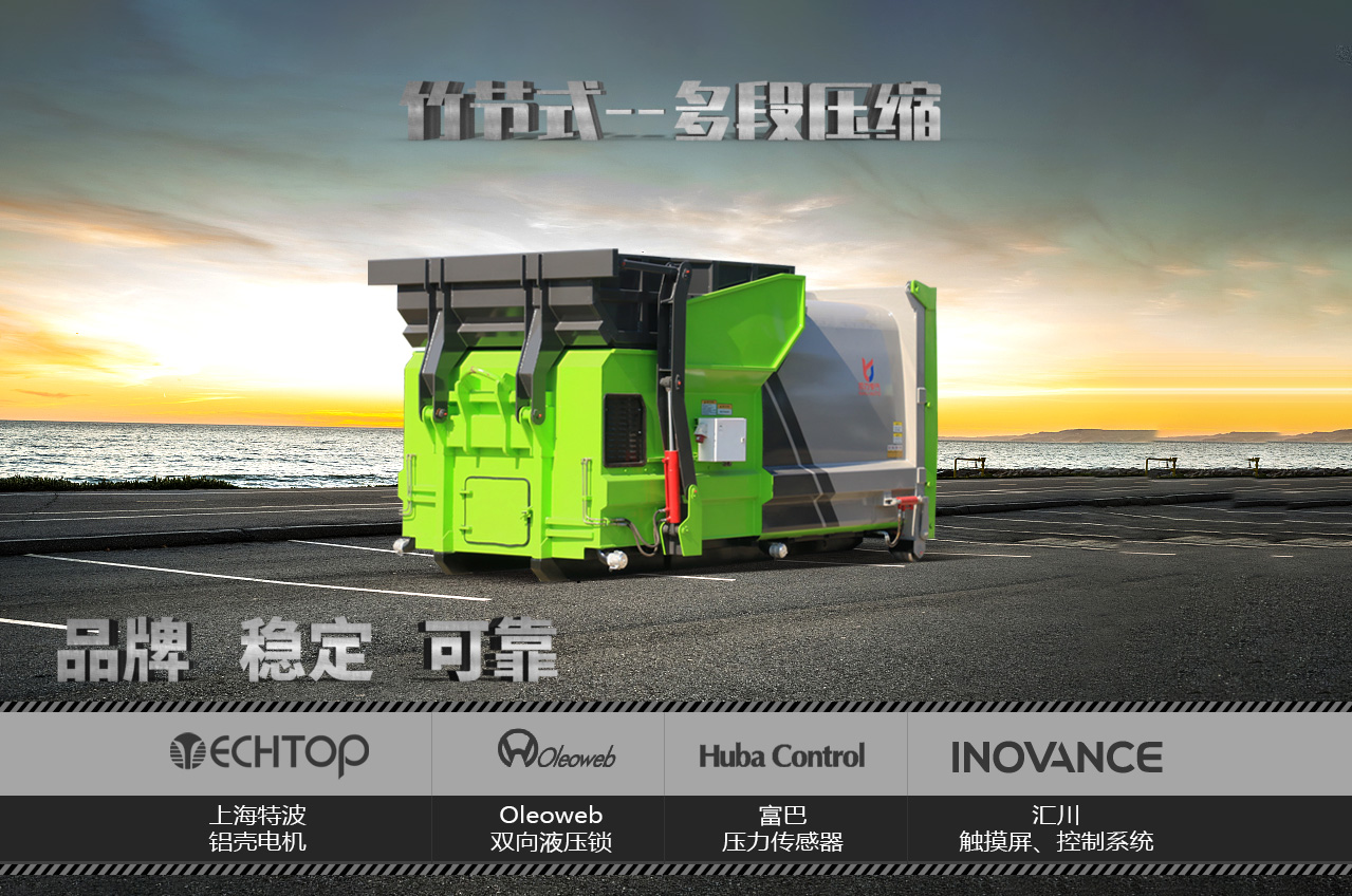 移动压缩垃圾站